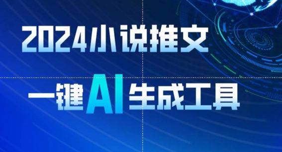 2024 小说推文：8 分钟一键 AI 生成视频教程，轻松日入上千-创学笔记